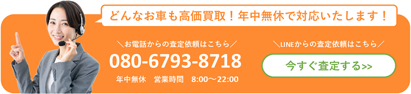 無料査定フォーム